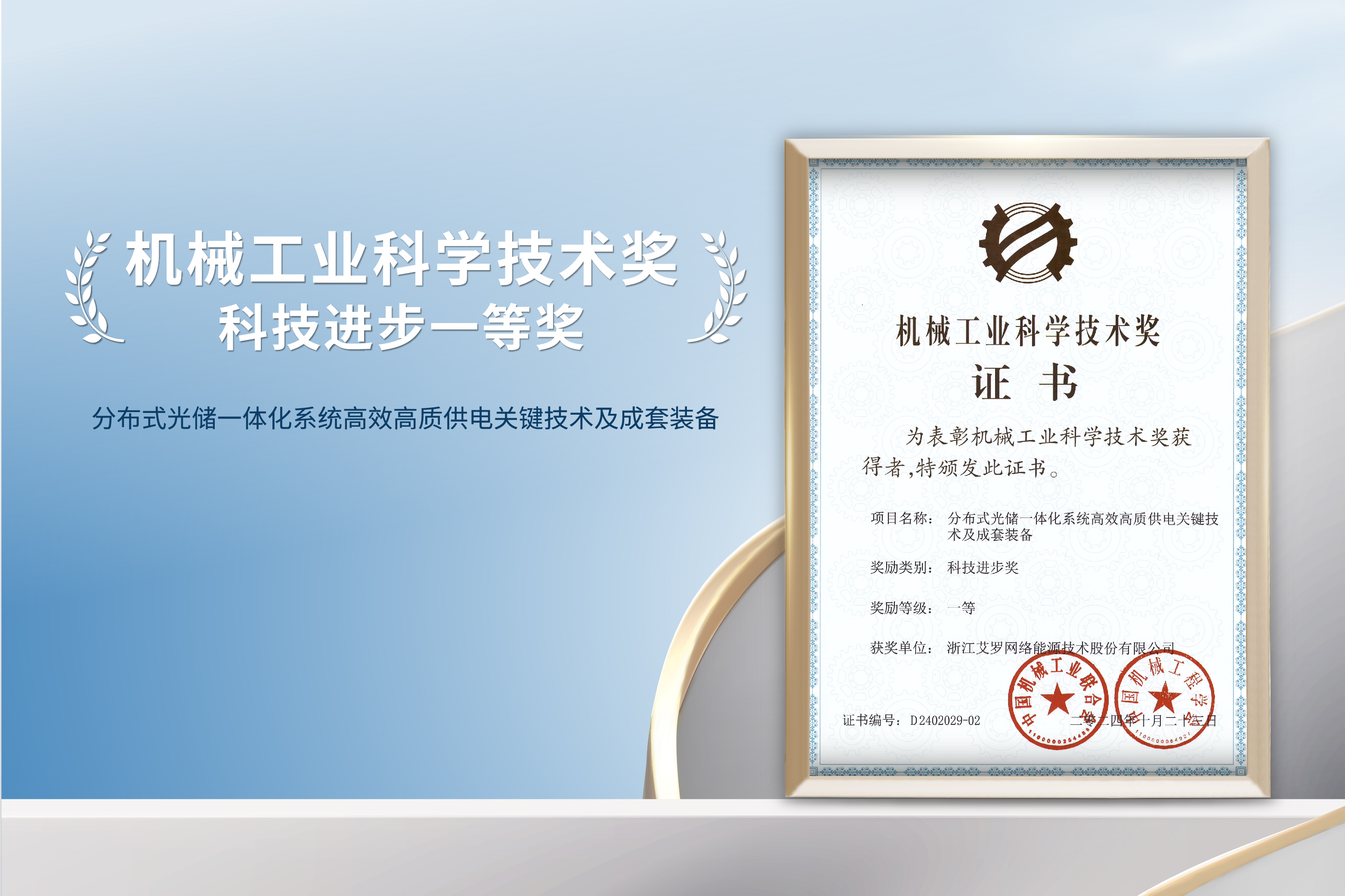 荣誉加冕！304am永利能源荣获机械工业科技进步一等奖！